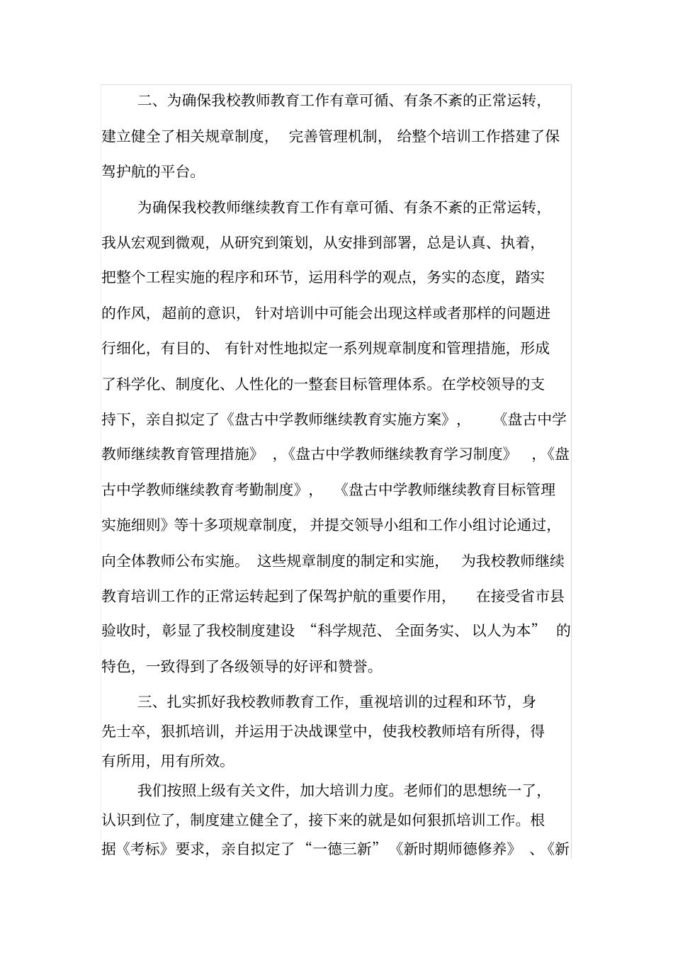 继续教育先进工作者事迹材料_第2页