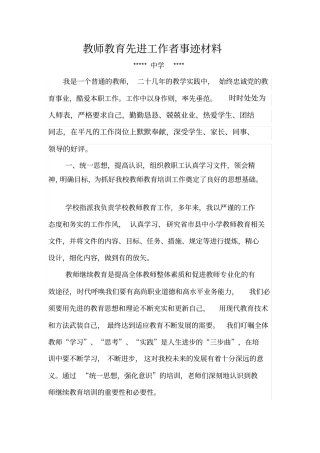 继续教育先进工作者事迹材料