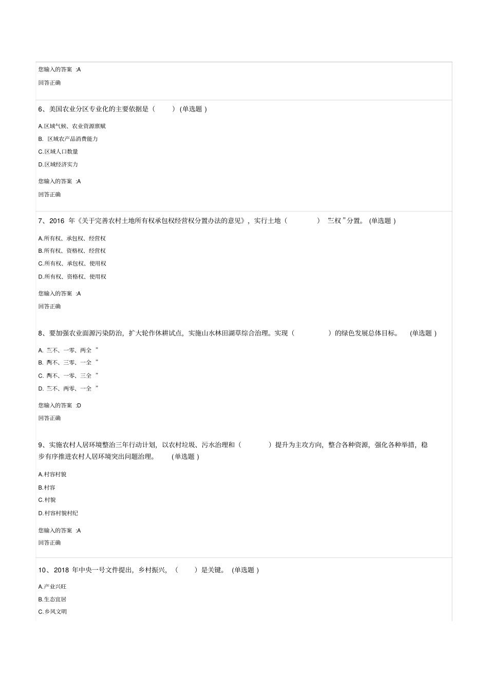 继续教育公需科目乡村振兴战略在线检测测验题_第2页