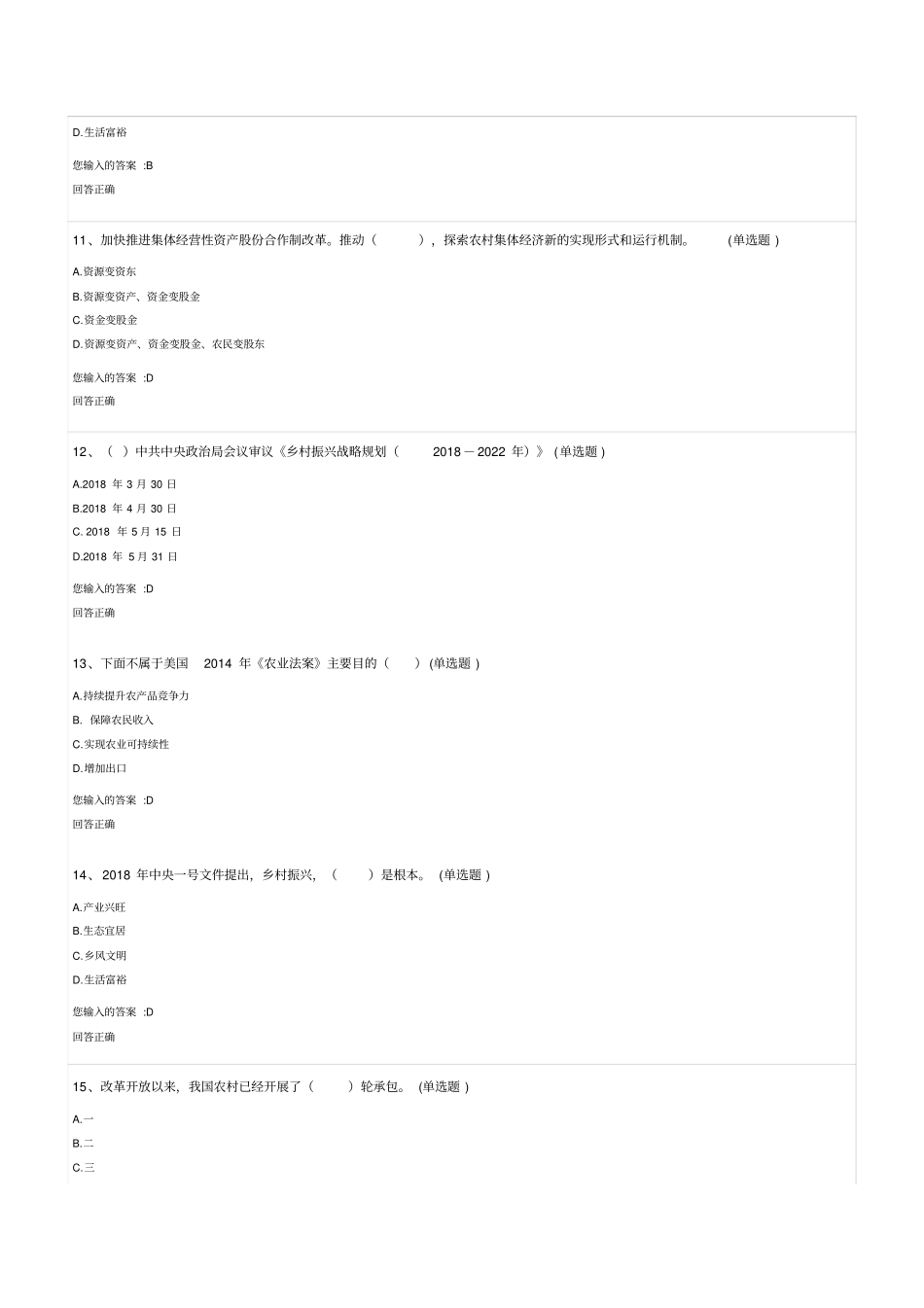 继续教育公需科目乡村振兴战略在线检测测验题_第3页