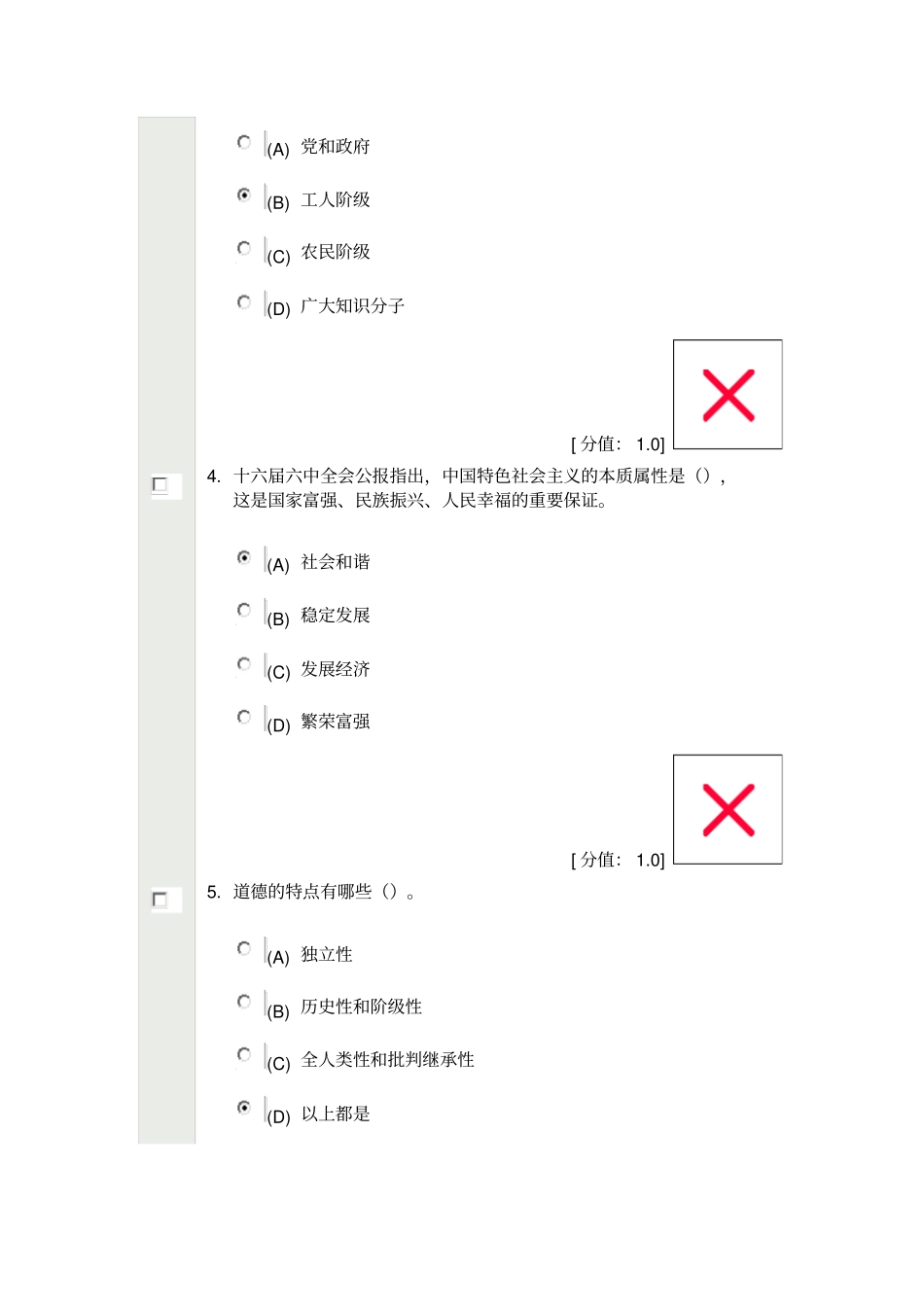 继续教育公共科目专业技术人员职业道德测验考试分_第2页