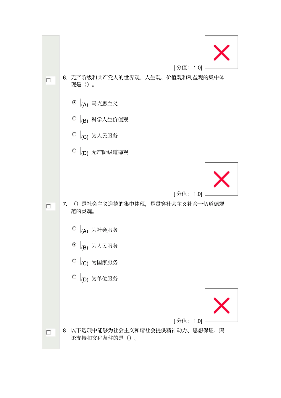 继续教育公共科目专业技术人员职业道德测验考试分_第3页