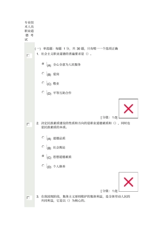 继续教育公共科目专业技术人员职业道德测验考试分