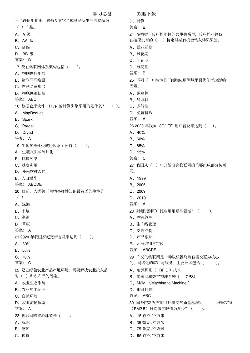 继续教育当代科学技术新知识读本考试答案完整详解_第2页