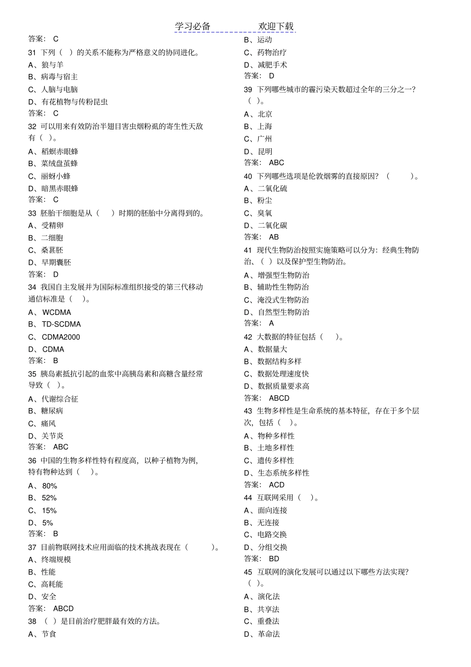 继续教育当代科学技术新知识读本考试答案完整详解_第3页