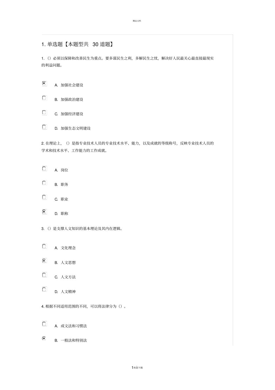继续教育公需科目职业发展规划94分_第1页