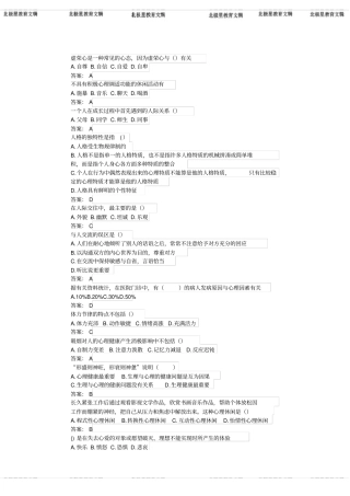 继续教育心理健康与心理调适题库和答案