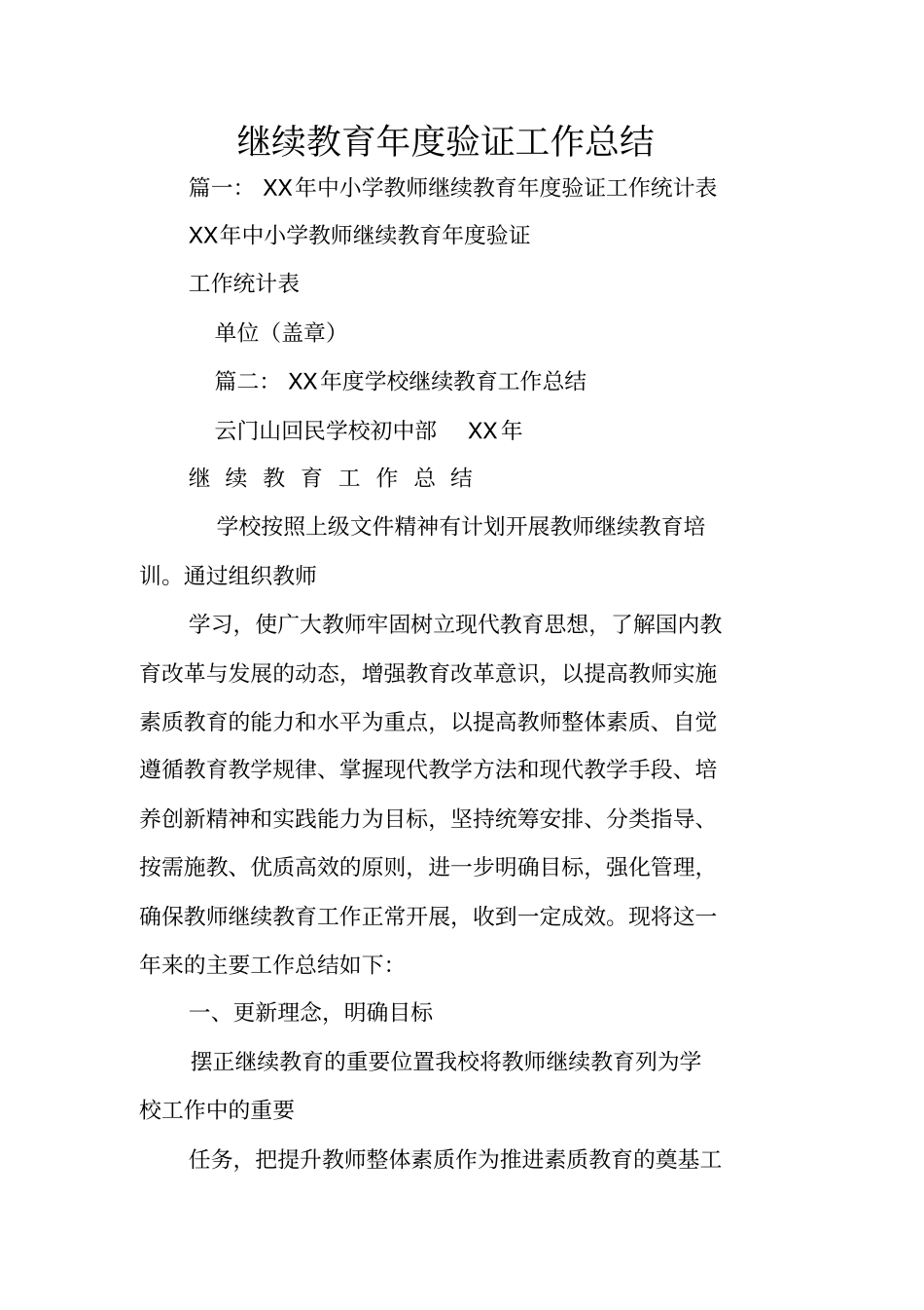 继续教育年验证工作总结_第1页