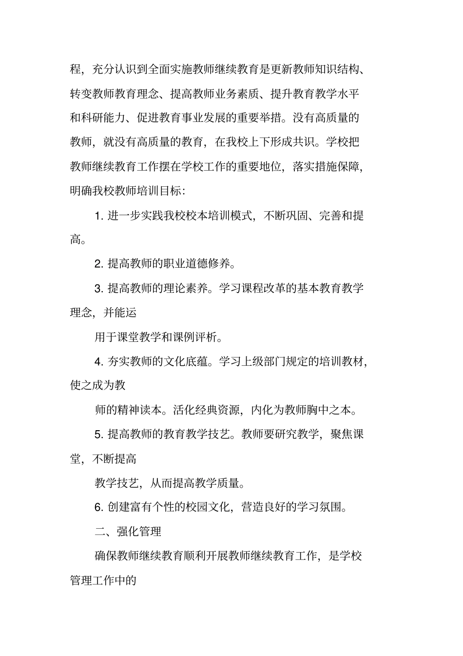 继续教育年验证工作总结_第2页