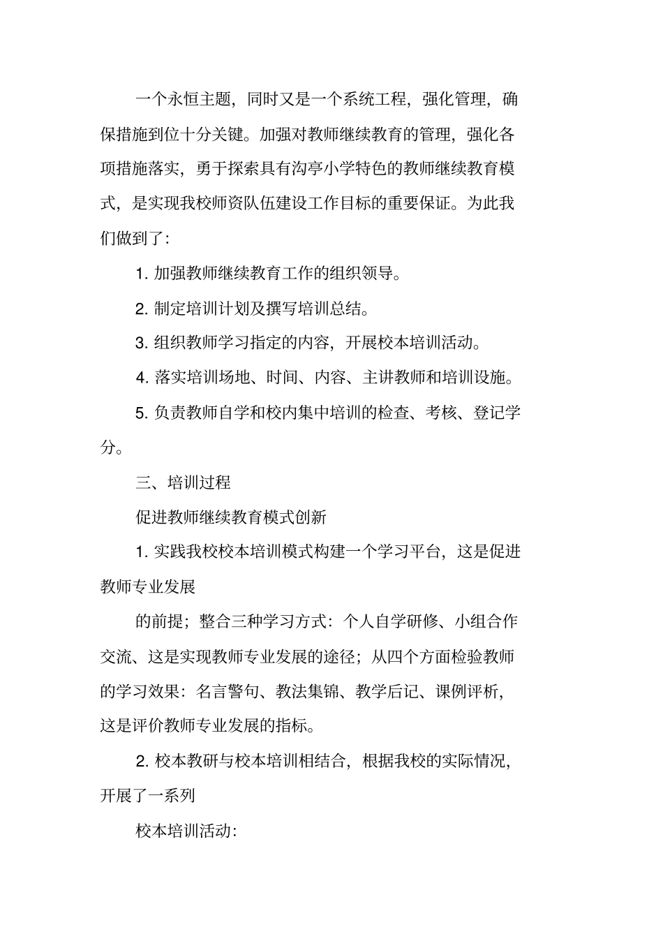 继续教育年验证工作总结_第3页