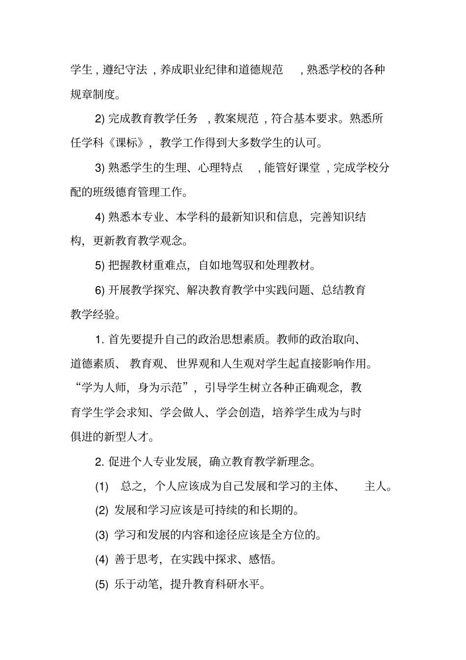 继续教育的学习计划_第2页
