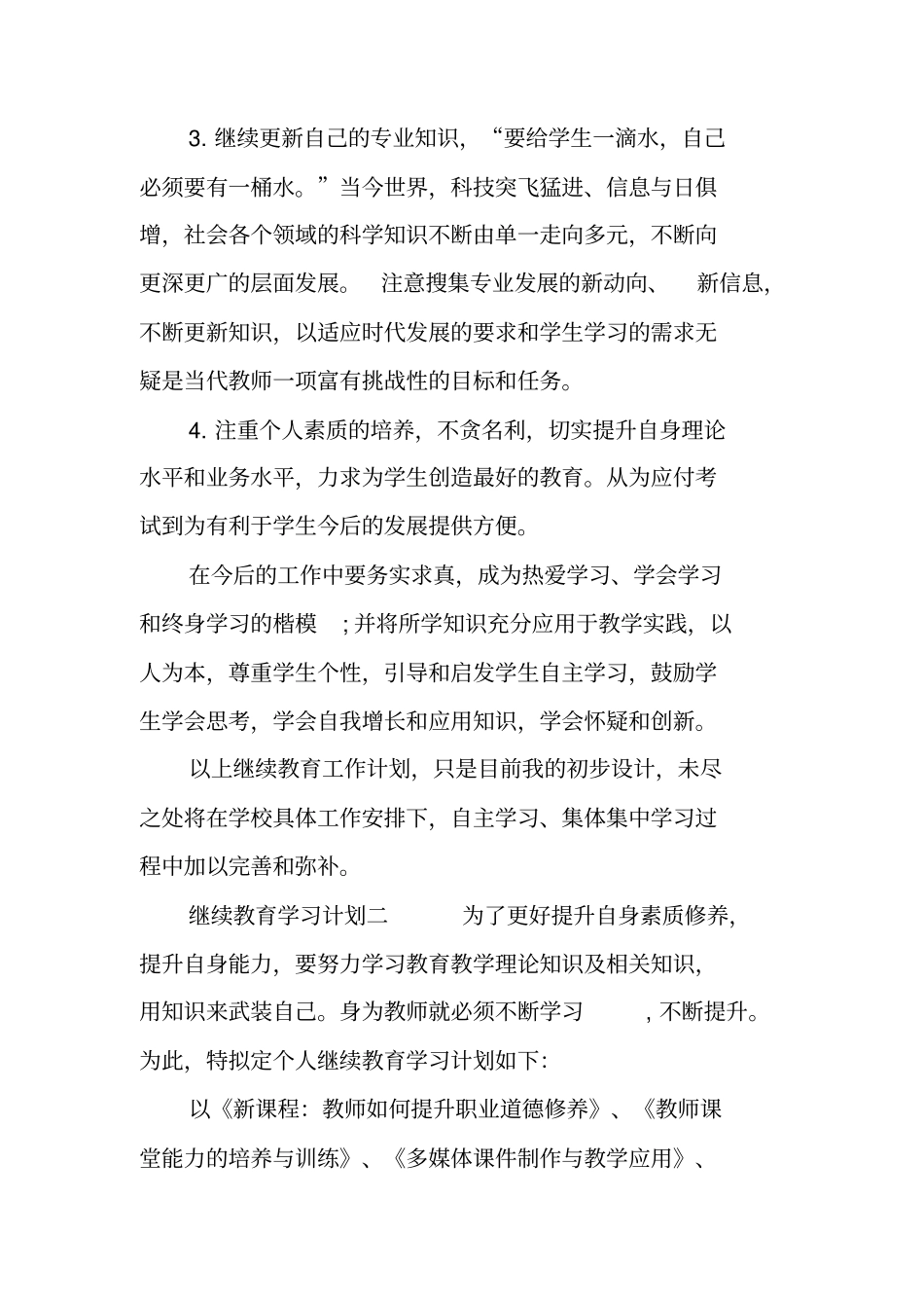 继续教育的学习计划_第3页