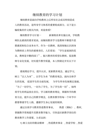 继续教育的学习计划