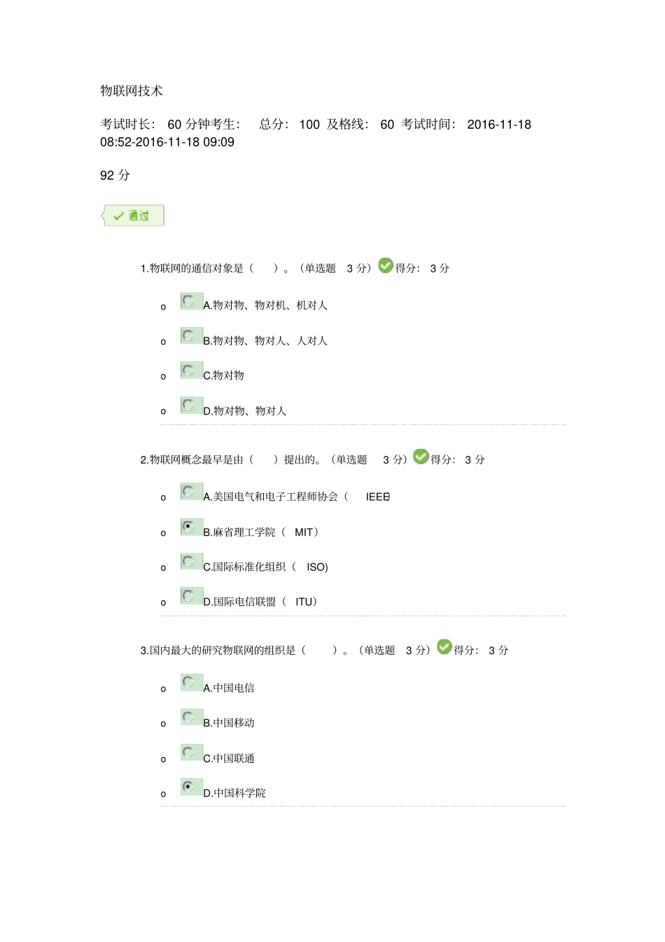 继续教育物联网技术92分答案_第1页