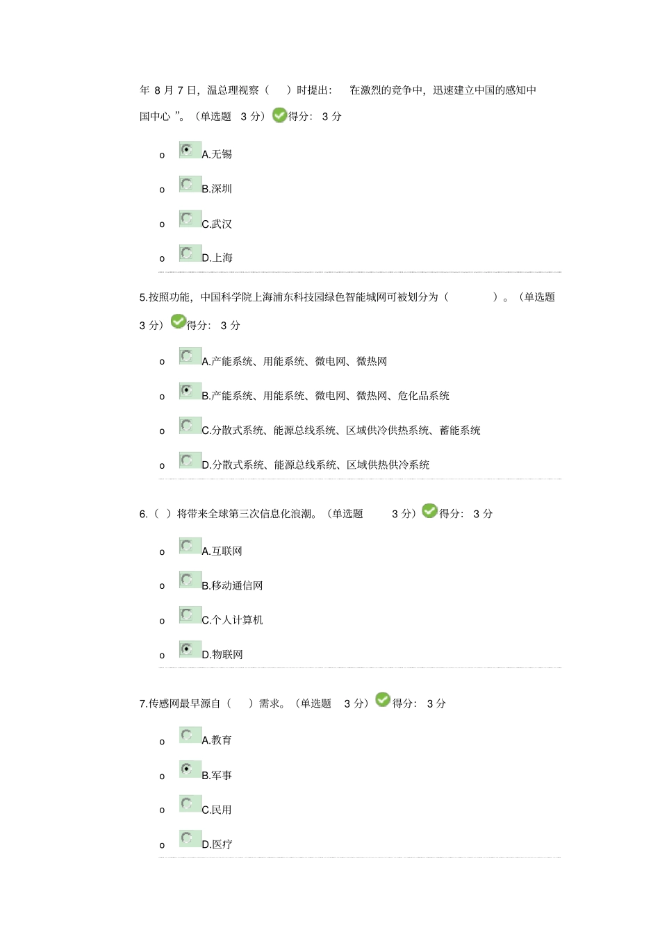 继续教育物联网技术92分答案_第2页