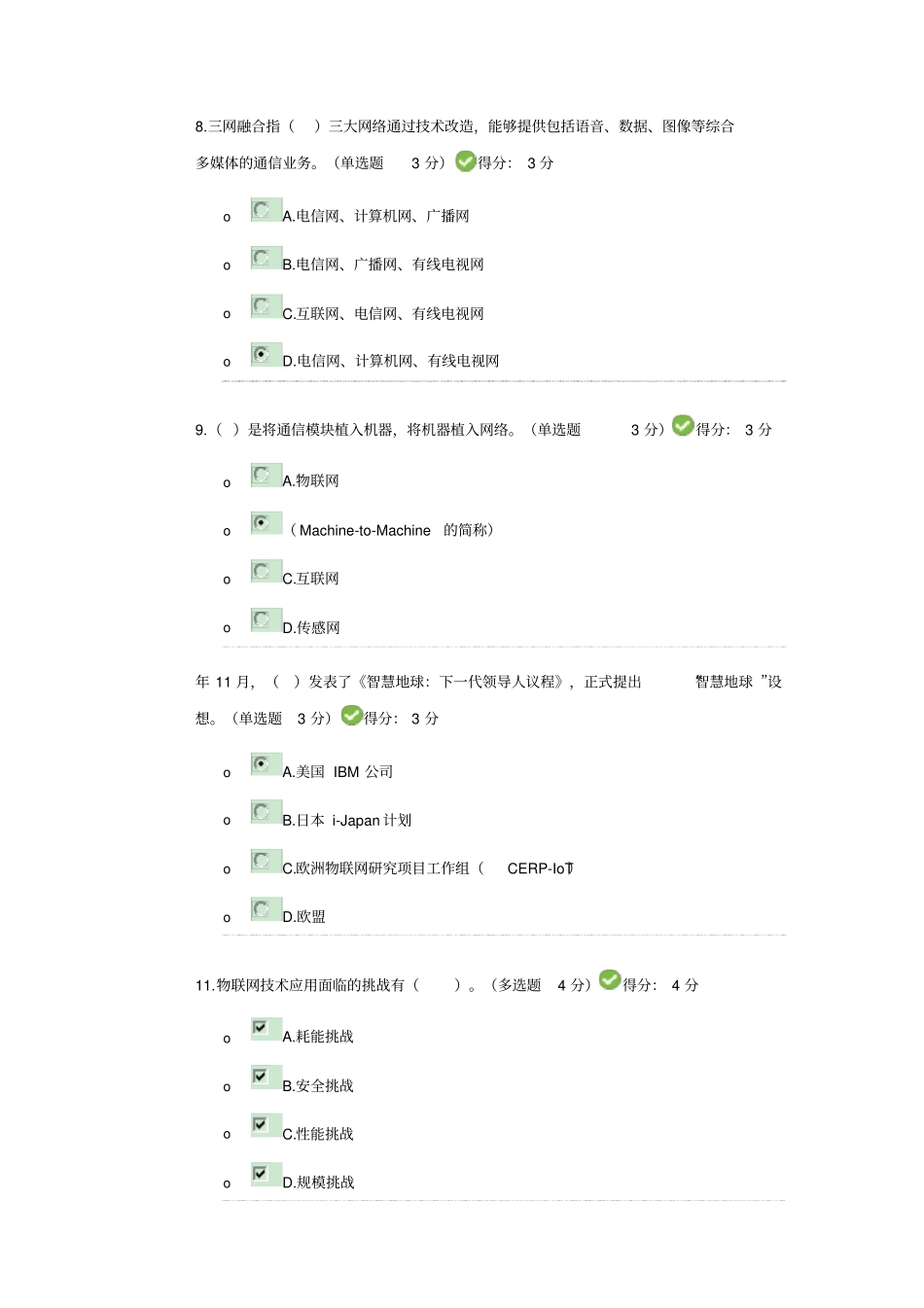继续教育物联网技术92分答案_第3页