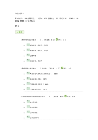继续教育物联网技术92分答案