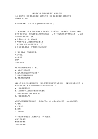 继续教育社会诚信体系建设试题及答案