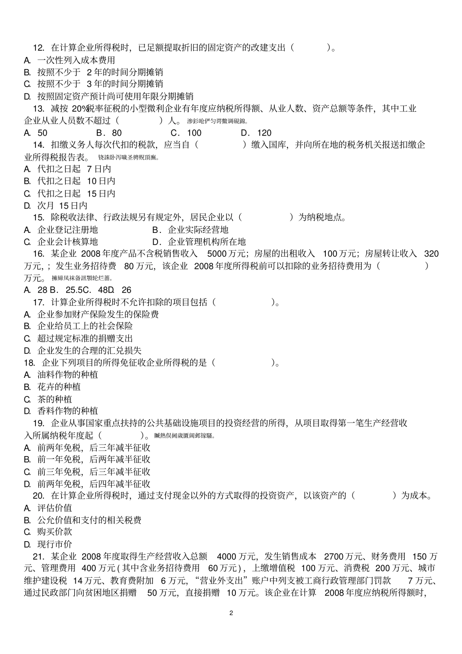 继续教育税法习题与附标准答案_第2页