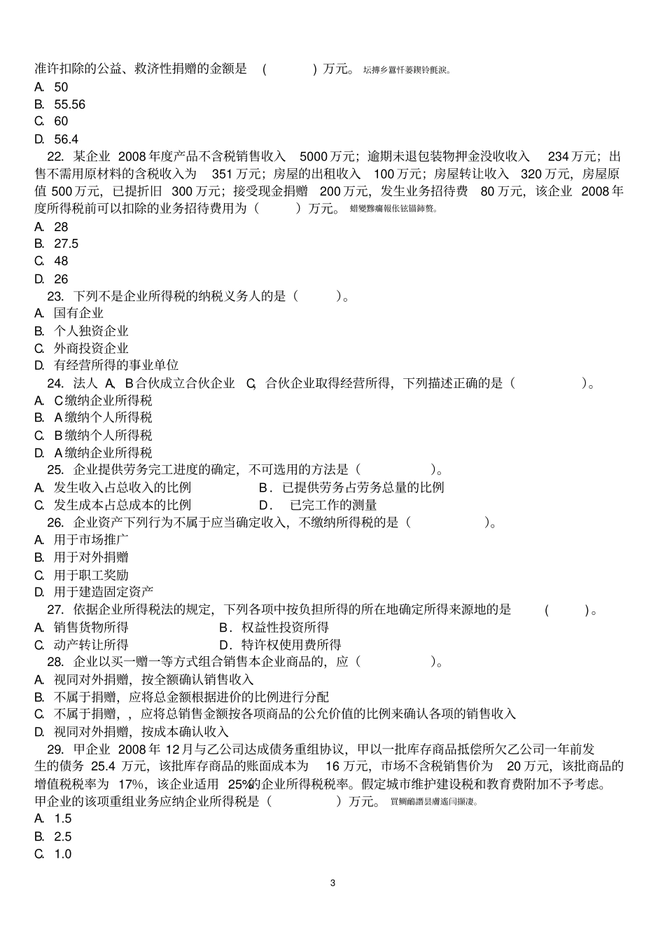 继续教育税法习题与附标准答案_第3页