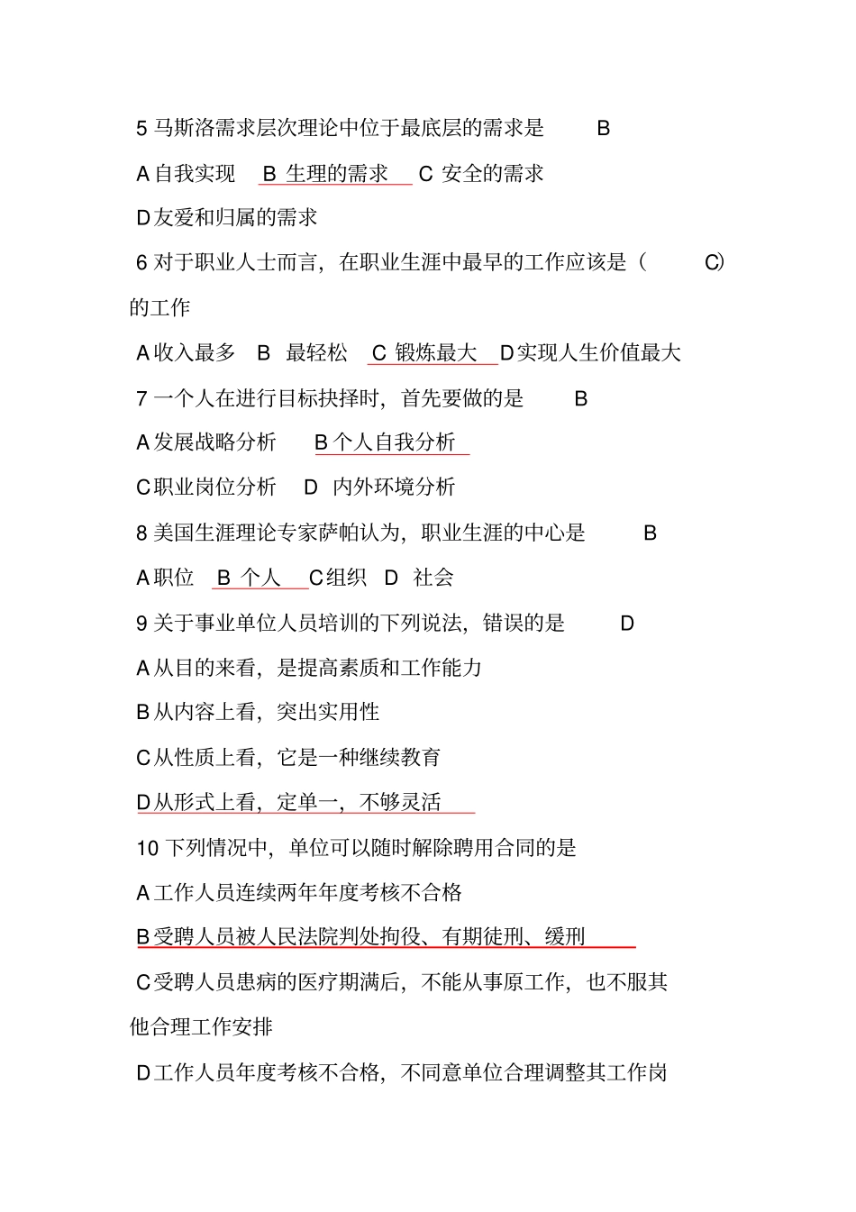 继续教育职业生涯规划与管理试题与答案_第2页