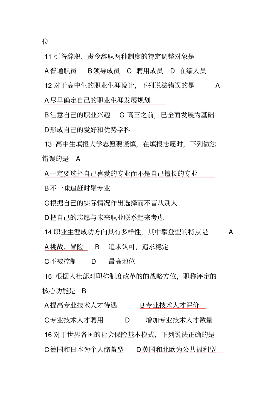 继续教育职业生涯规划与管理试题与答案_第3页