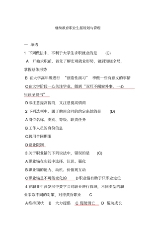 继续教育职业生涯规划与管理试题与答案