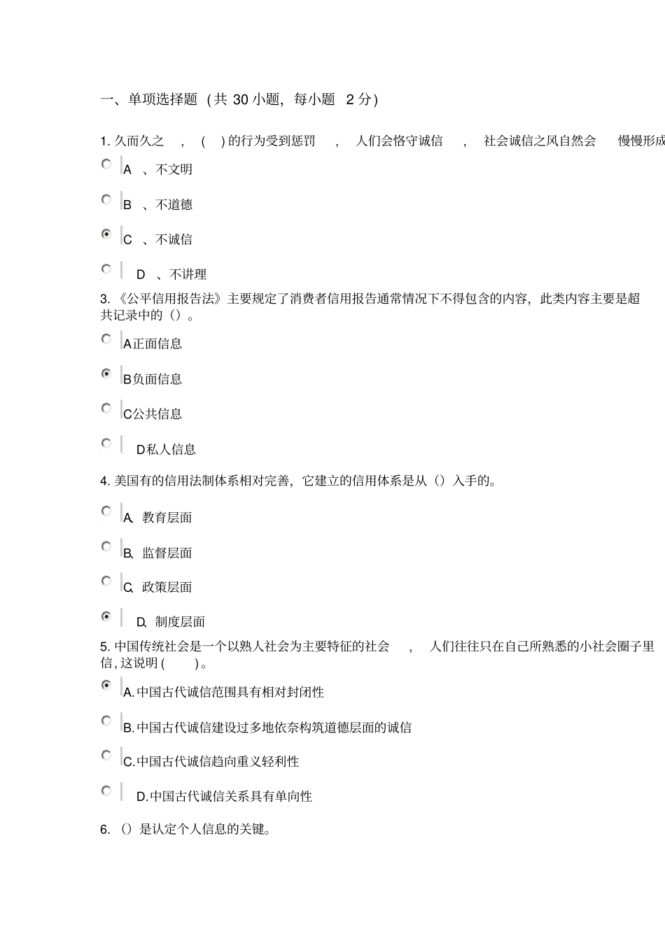 继续教育测验考试答题_第1页