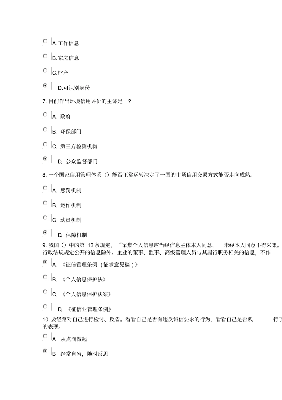 继续教育测验考试答题_第2页