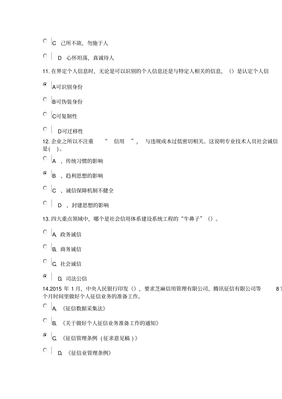 继续教育测验考试答题_第3页