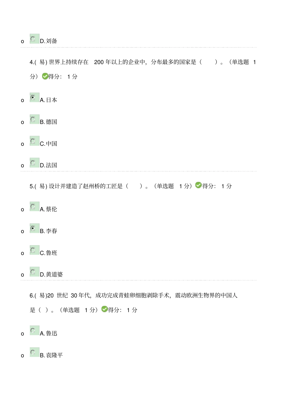 继续教育答案优选分_第2页