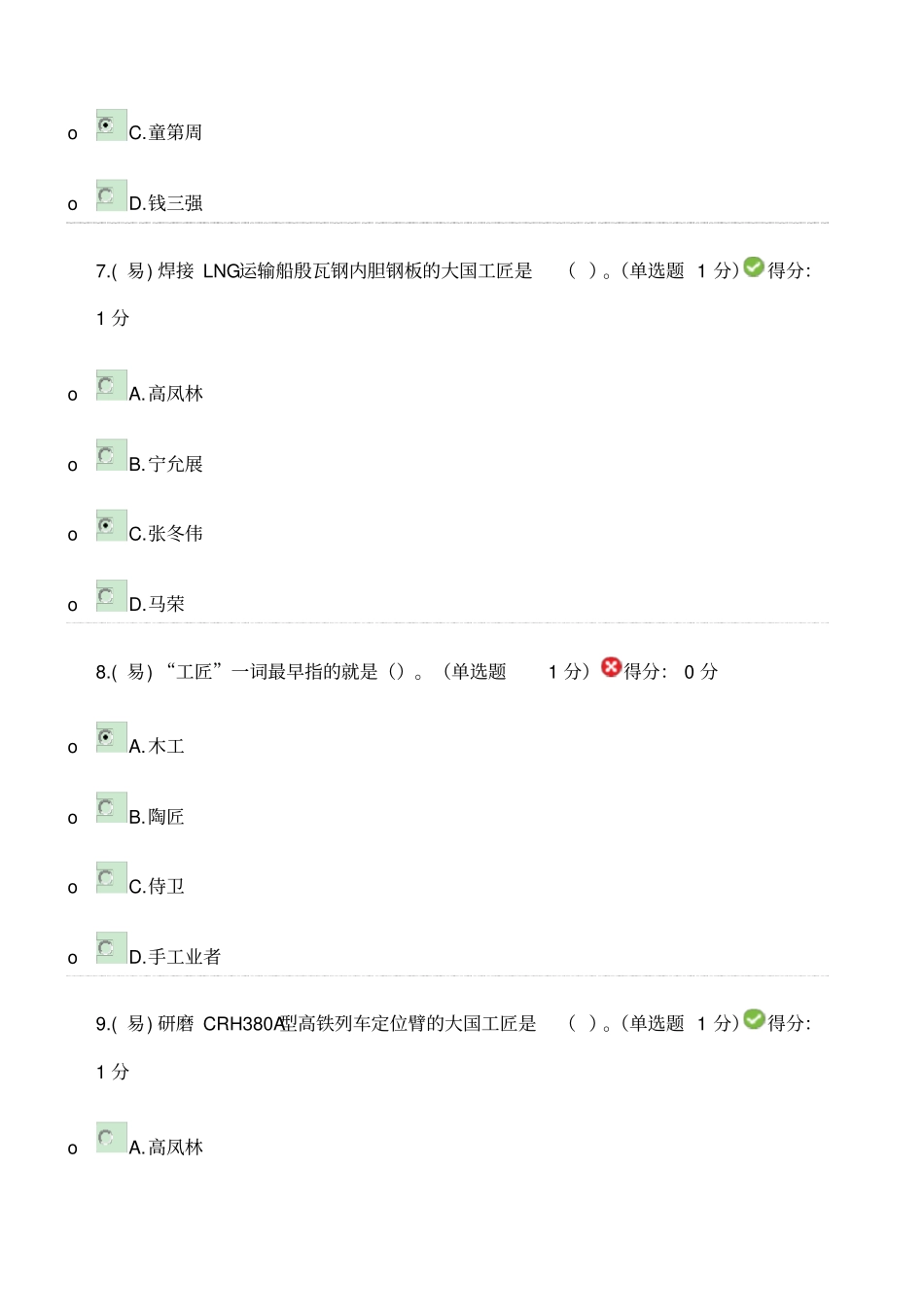 继续教育答案优选分_第3页