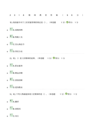 继续教育答案优选分