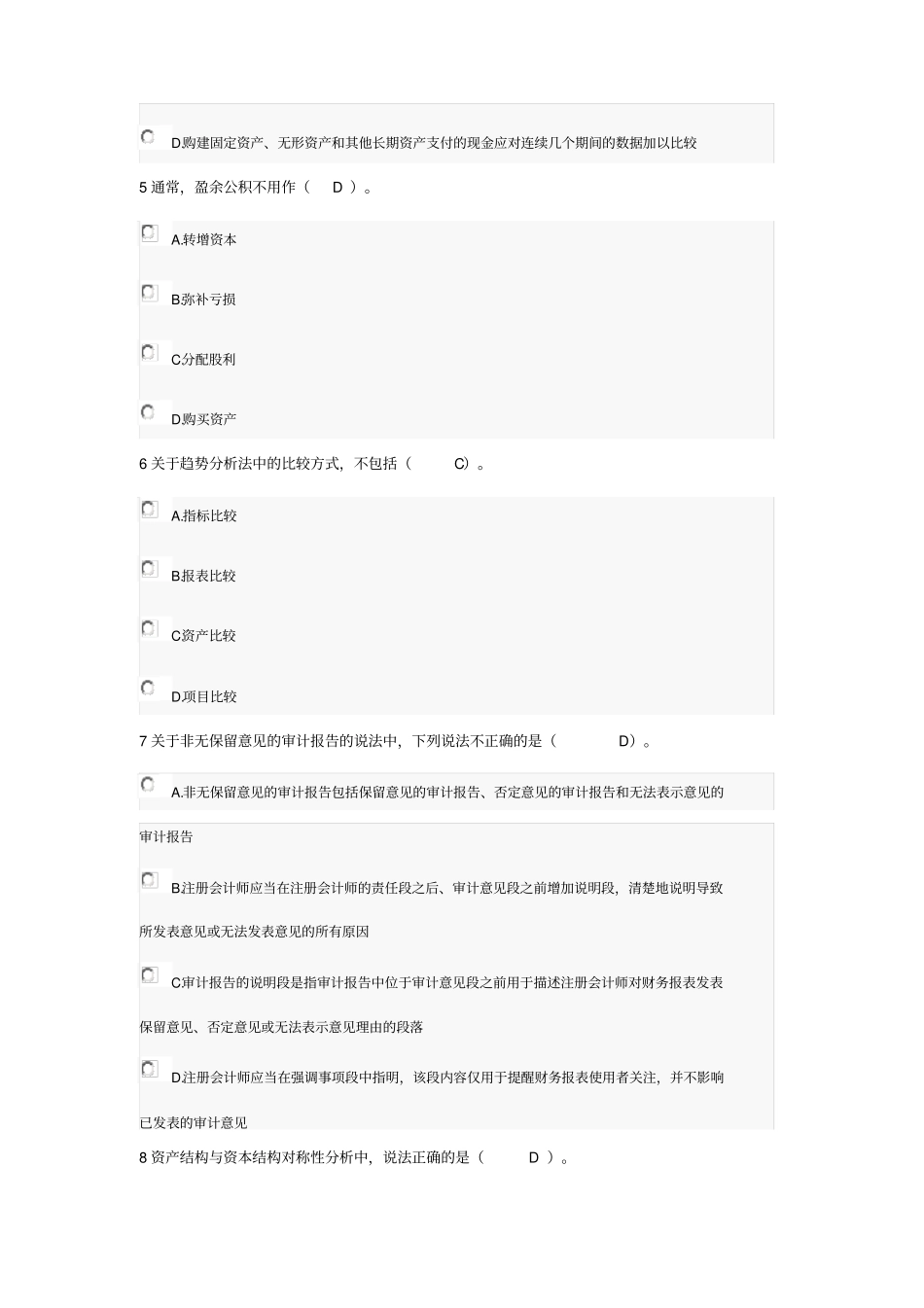 继续教育财务分析部分题库_第2页