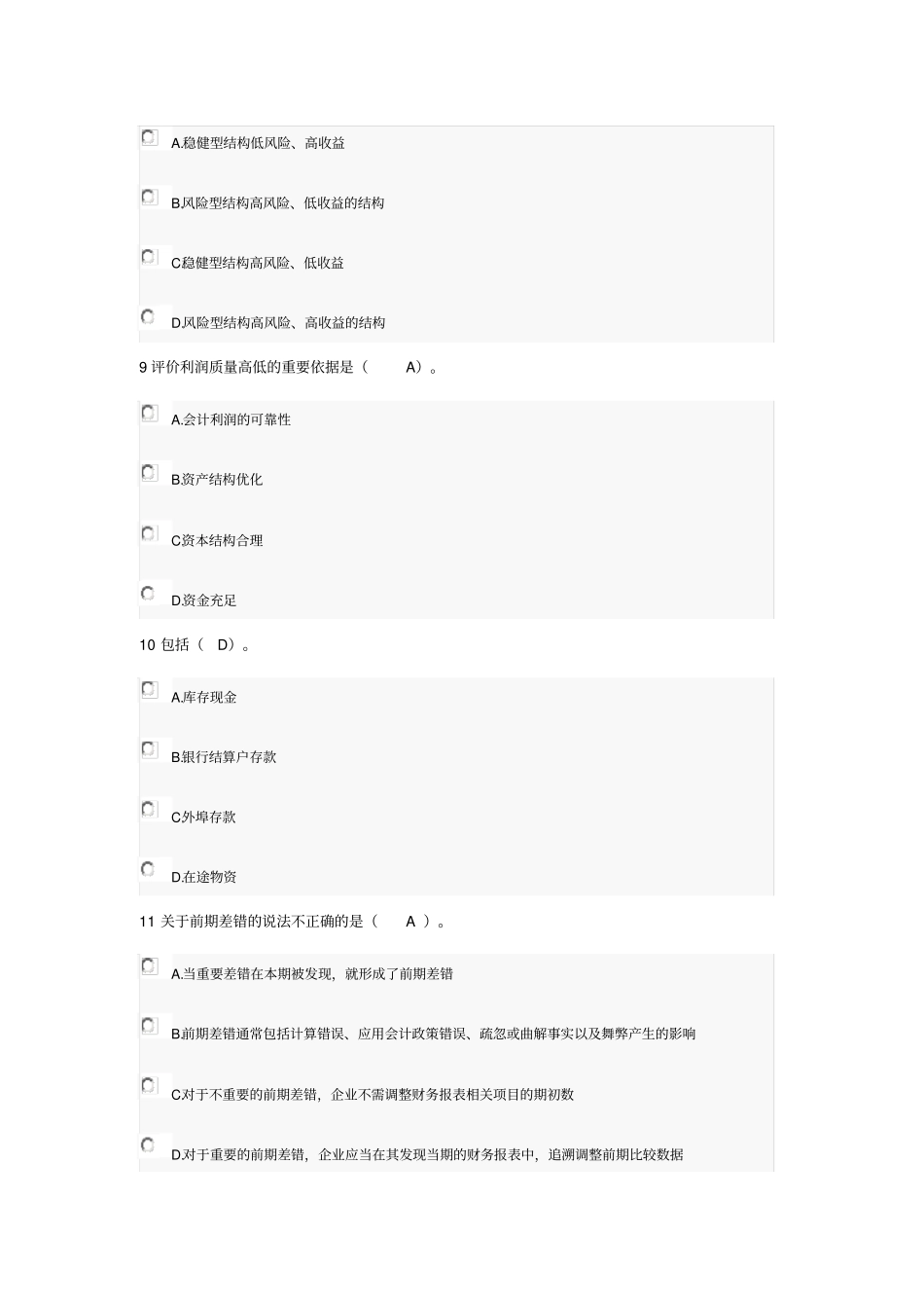 继续教育财务分析部分题库_第3页