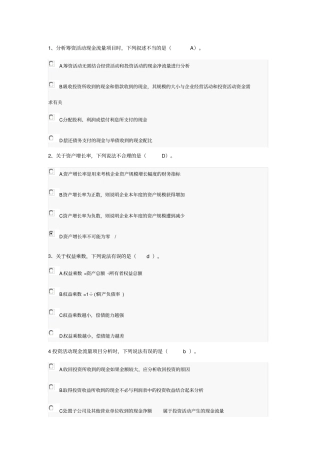 继续教育财务分析部分题库