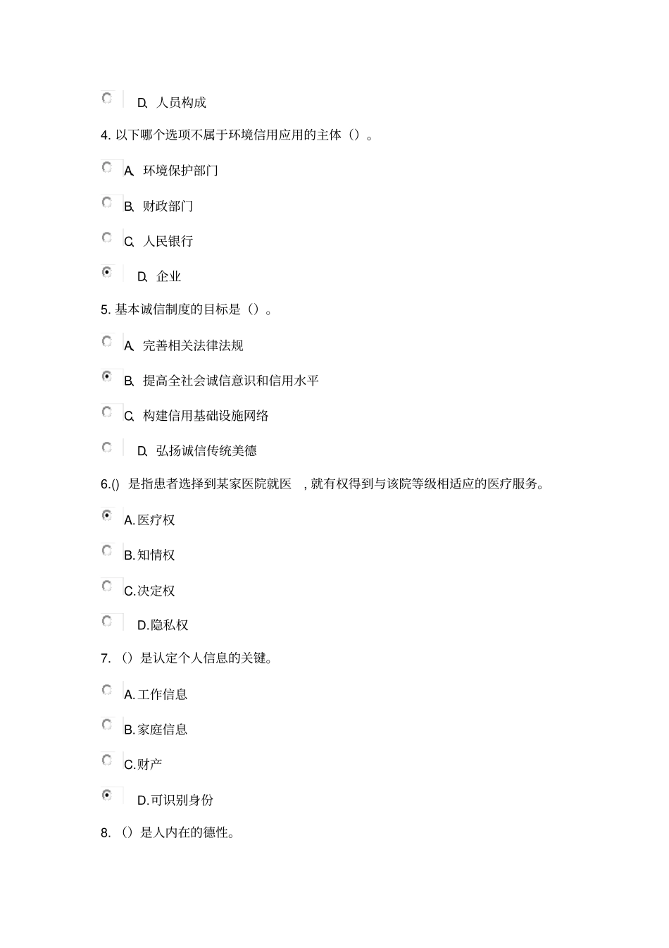 继续教育试题及答案_第2页