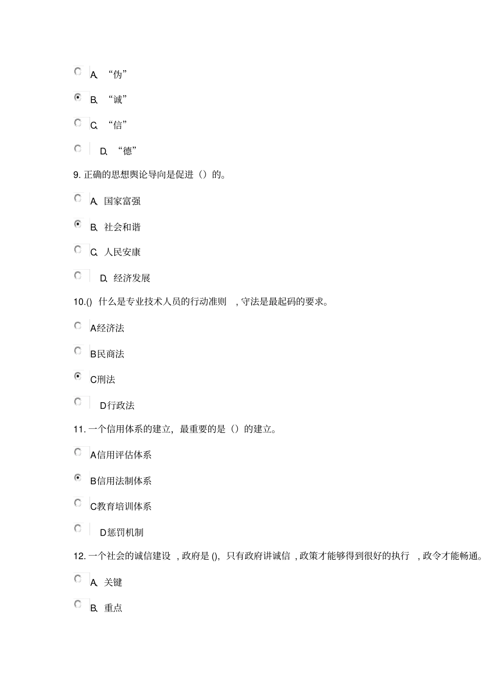 继续教育试题及答案_第3页