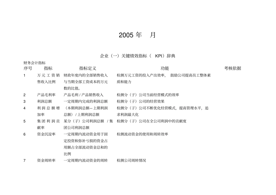 绩效KPI指标大全_第2页