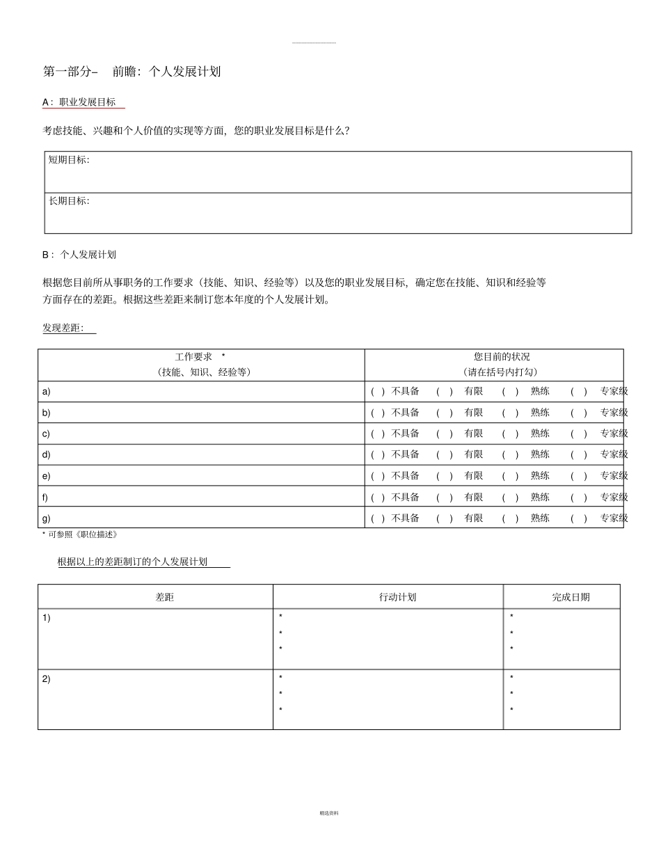 绩效与发展计划-员工版_第3页