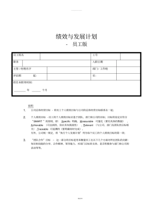 绩效与发展计划-员工版