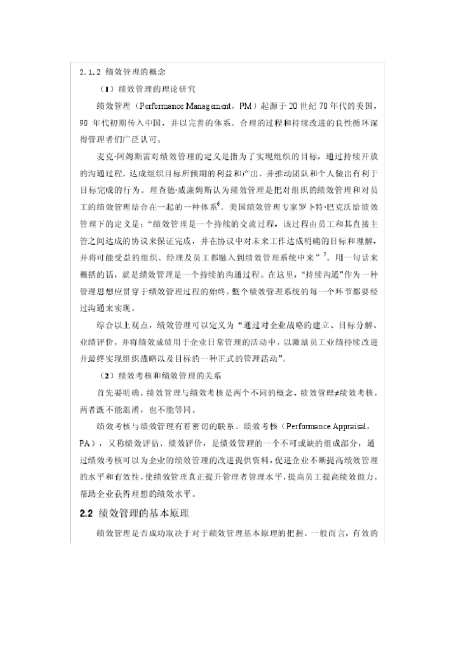 绩效与绩效管理的概念_第2页