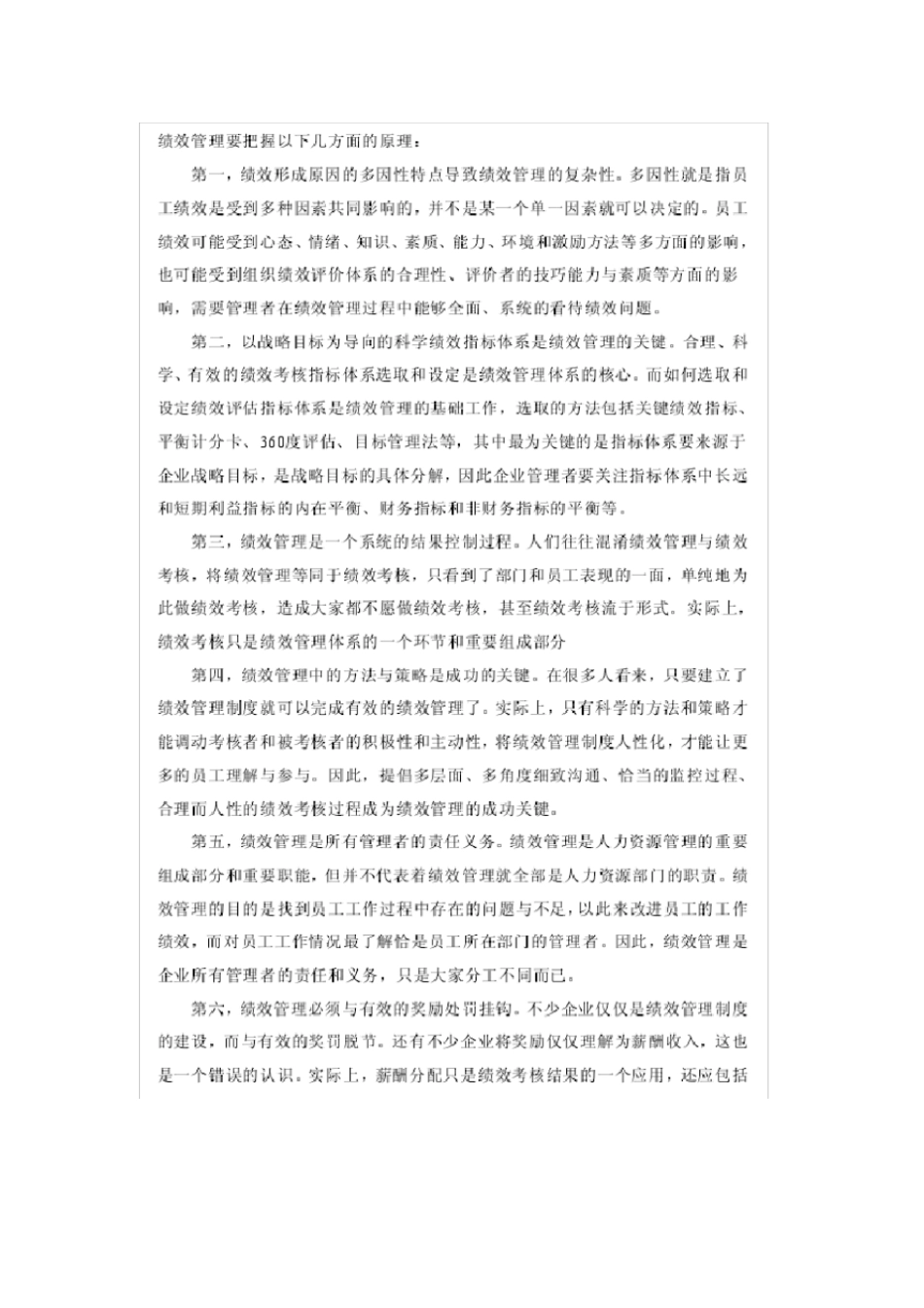 绩效与绩效管理的概念_第3页