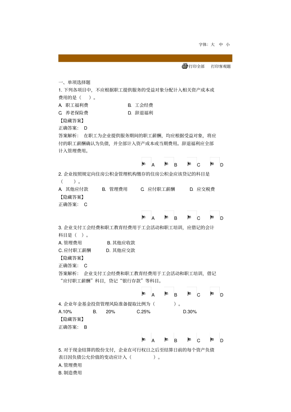继续教育题库三_第1页