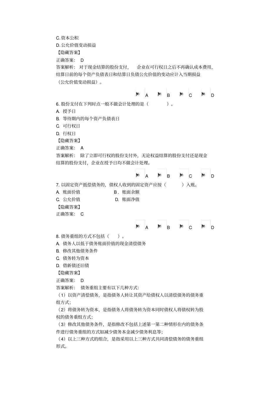 继续教育题库三_第2页
