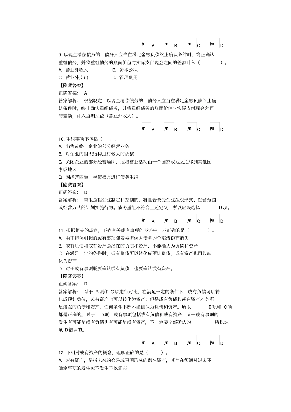继续教育题库三_第3页