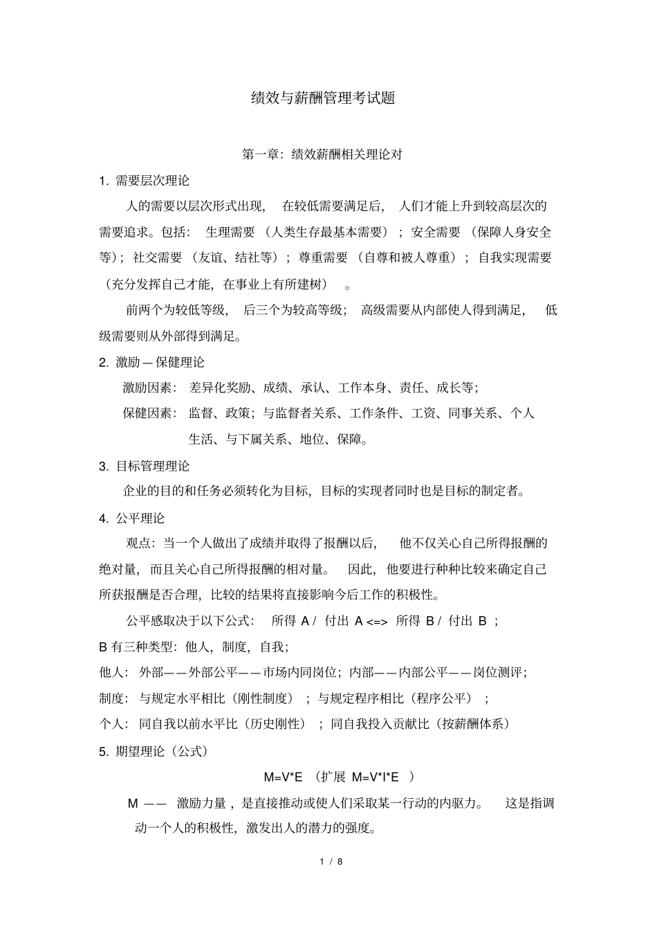 绩效与薪酬管理考试题_第1页