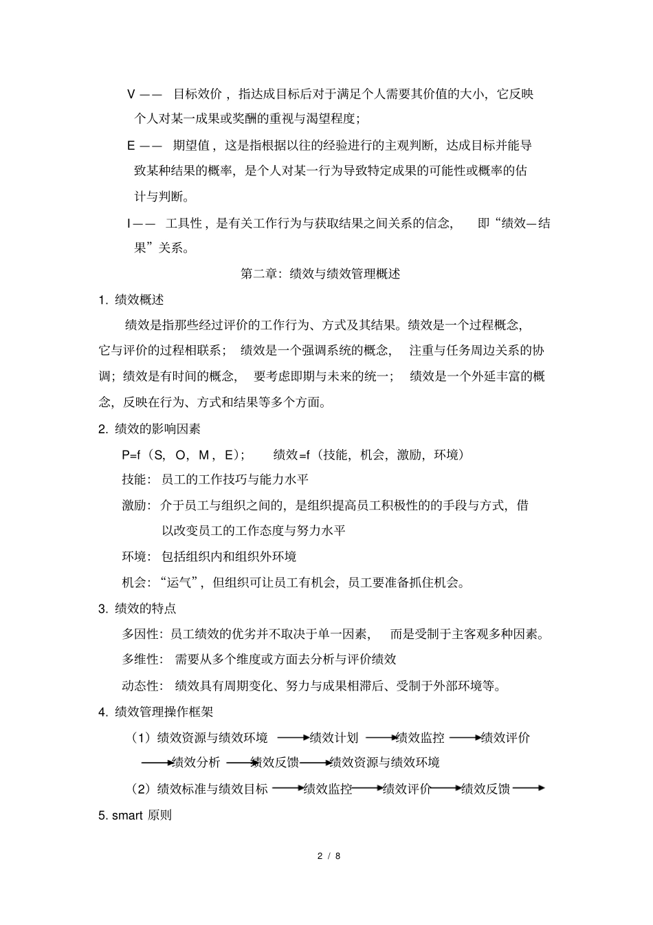 绩效与薪酬管理考试题_第2页