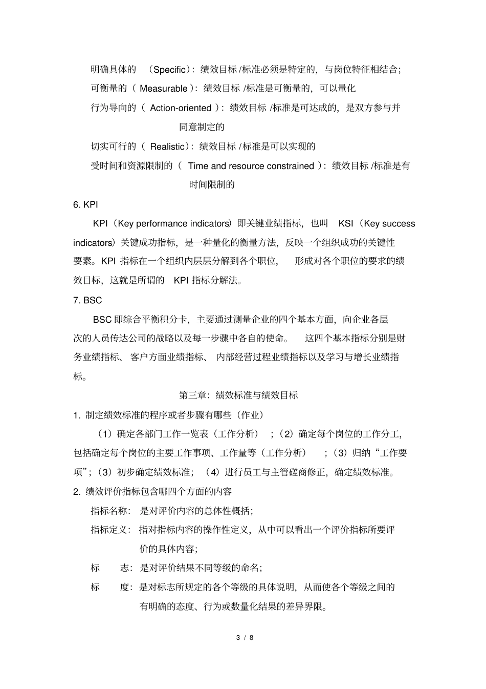 绩效与薪酬管理考试题_第3页