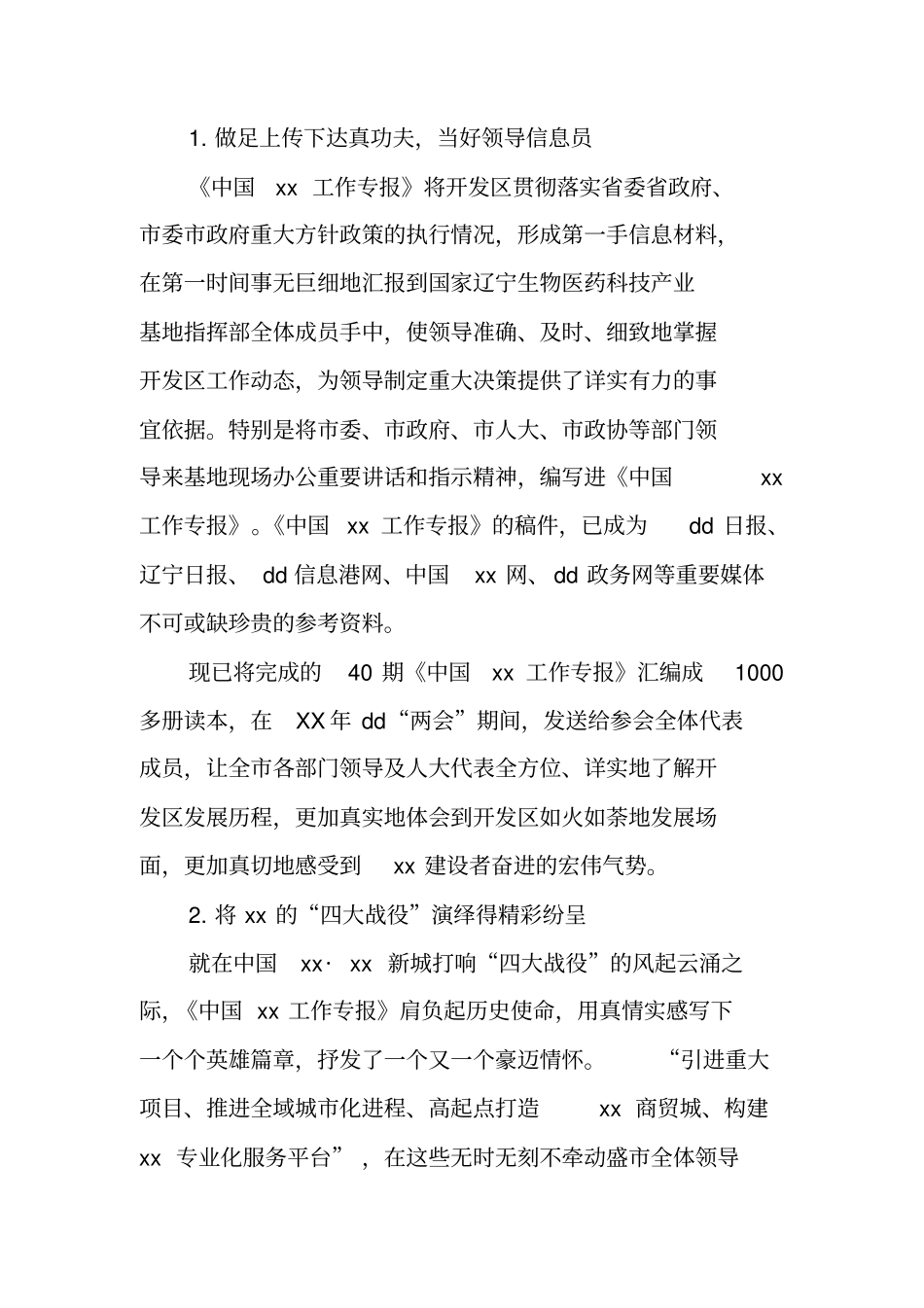 绩效个人自评报告_第2页